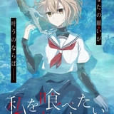 「私を喰べたい、ひとでなし」上田麗奈主演で25年TVアニメ化決定 女子高生と人魚の物語