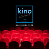 新映画館「kino cinema 心斎橋」12月中旬にオープン 大阪初出店