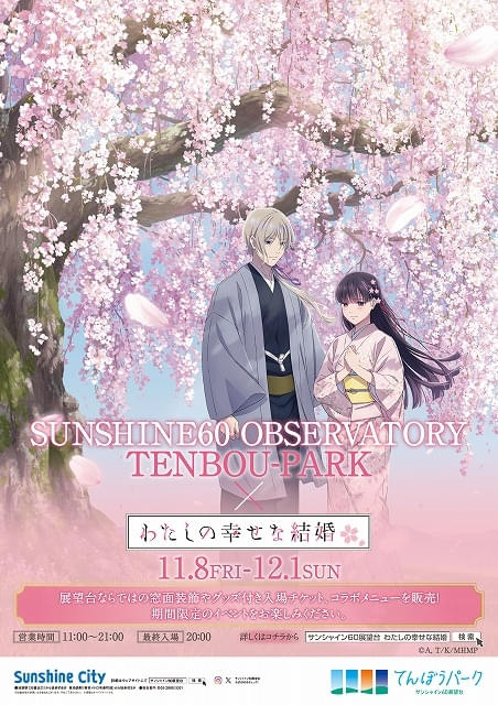 わたしの幸せな結婚」第1期の後日譚を描くエピソードを11月22日