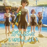 【週末アニメ映画ランキング】アニメ作品のトップ10入りは9位発進の「がんばっていきまっしょい」のみ