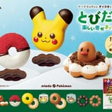 ミスド×ポケモン、今年はドーナツからディグダが飛び出したような「ポン・デ・ディグダ」発売 コラボ7年目