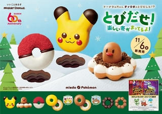 ミスド×ポケモン、今年はドーナツからディグダが飛び出したような「ポン・デ・ディグダ」発売 コラボ7年目