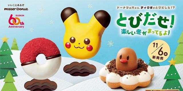 ピカチュウ ディグダ ミスド×ポケモン、今年はドーナツからディグダが飛び出したような