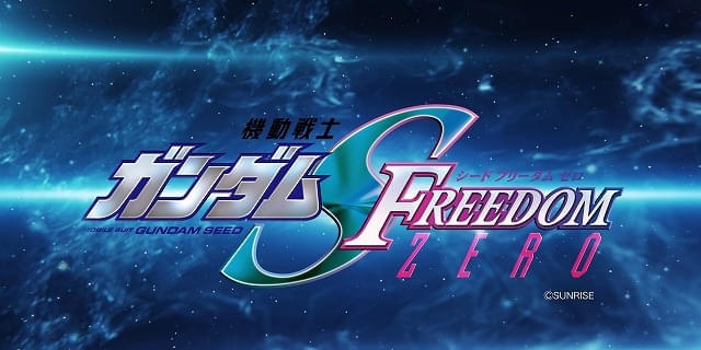 機動戦士ガンダムSEED FREEDOM  複製原画(舞台挨拶イラスト) ガンダムSEED FREEDOM』舞台あいさつイメージの描き下ろし