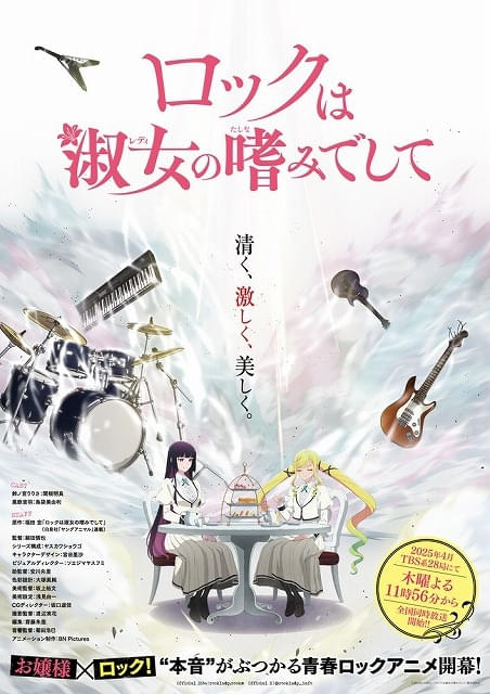 ロックは淑女の嗜みでして　ポスター ロックは淑女の嗜みでして