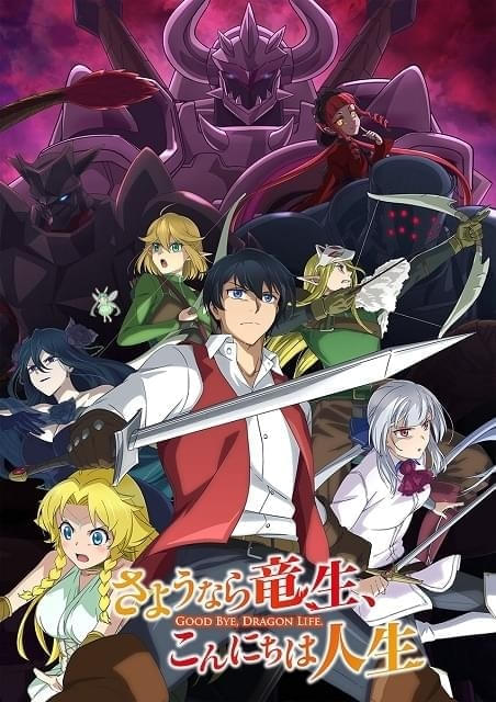 さようなら竜生、こんにちは人生 1〜26巻　全巻初版 さようなら竜生、こんにちは人生」佐々木未来 ディアドラの強