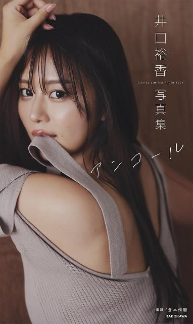 女性声優写真集まとめ9冊 11月発売 声優・写真集一覧】井口裕香、さらなるトレーニングで