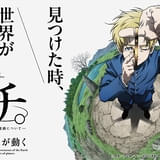 「チ。 ―地球の運動について―」特別展が日本科学未来館で25年3月に開催 オリジナルムービー、観測技術に関する展示など