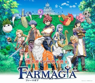 真島ヒロがキャラ原案のゲーム「FARMAGIA」TVアニメ化、25年1月放送開始 アニメ「FAIRY TAIL」スタッフが再集結