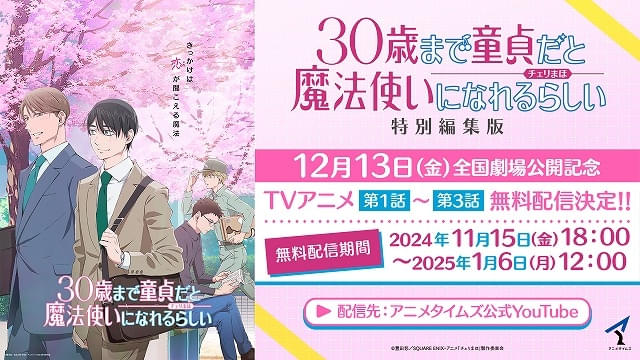 A*！様 【初版】【特装版】【特典付き】【未開封】チェリまほ1〜12巻 Amazon.co.jp: 30歳まで童貞だと魔法使いになれるらしい 12巻特
