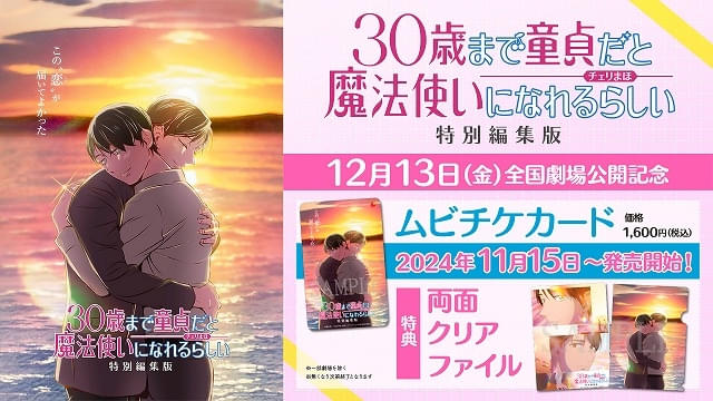 チェリまほ 特別編集版」安達と黒沢が抱き合い、指輪が光る