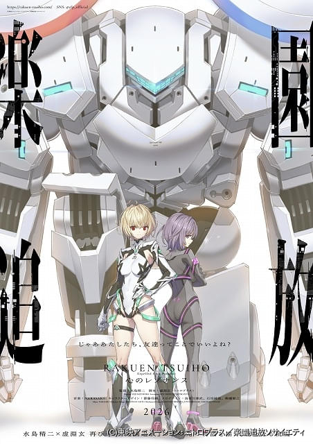 楽園追放 Expelled from Paradise パンフレット 楽園追放