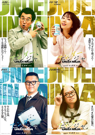 実写映画「アンダーニンジャ」ムロツヨシ、木南晴夏、長谷川忍、佐藤二朗が“クセスゴ”キャラで参加