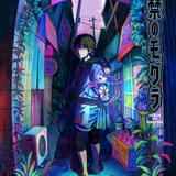 「鬼灯の冷徹」作者の最新作「出禁のモグラ」25年7月にTVアニメ化 中村悠一が主演、ブレインズ・ベースが制作