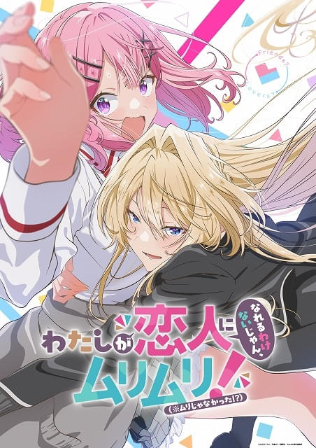 わたしが恋人になれるわけないじゃん、ムリムリ! ① イラストカード ラミネート わたしが恋人になれるわけないじゃん、ムリムリ! わたなれ