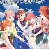 TVスペシャル「五等分の花嫁＊」12月23日深夜に一挙放送 BS11で大みそかに映画「五等分の花嫁」の放送も