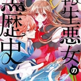 「転生悪女の黒歴史』がTVアニメ化決定」25年放送 主人公・イアナ役の青山吉能ほか、M・A・O、小松昌平、古川慎が出演