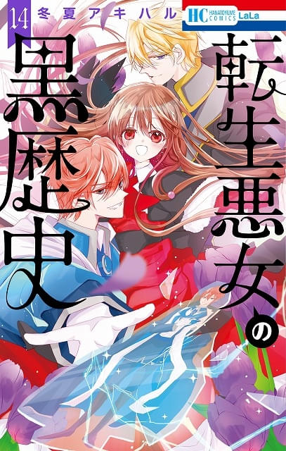 本日のタイムセール - ホットプレート / ホット 転生悪女の黒歴史』がTVアニメ化決定」25年放送 主人公・イアナ その他