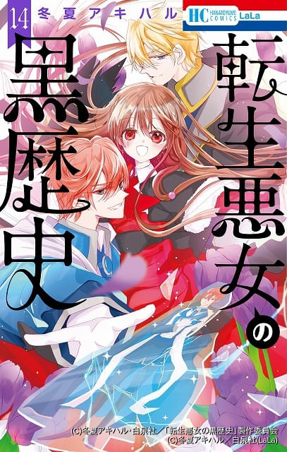 品質のいい 転生悪女の黒歴史』がTVアニメ化決定」25年放送 主人公・イアナ その他