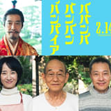 堤真一、織田信長役で“吉沢亮とバックハグ” 実写映画「ババンババンバンバンパイア」追加キャスト発表