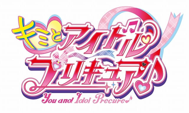 プリキュア」シリーズ第22弾は「キミとアイドルプリキュア♪」に決定 : ニュース - アニメハック