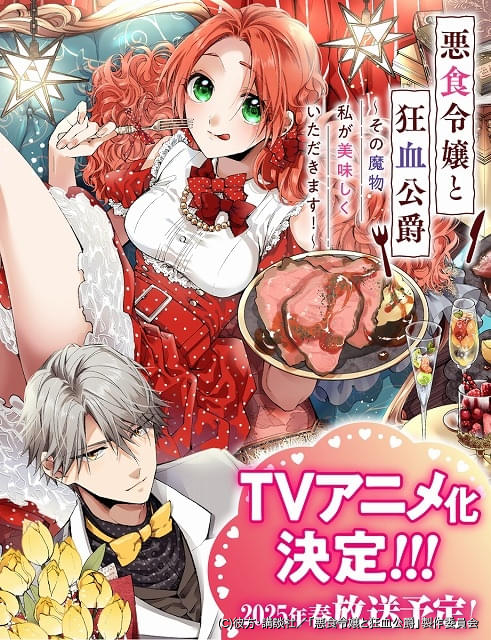 悪食令嬢と狂血公爵 ～その魔物、私が美味しくいただきます!～ 既刊 全巻セット 悪食令嬢と狂血公爵 ~その魔物、私が美味しくいただきます!~(1