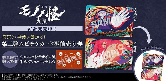 ｄｐｌ モノノ怪 第二章 火鼠 フライヤー 劇場版 劇場版モノノ怪 第二章 火鼠 | あらすじ・内容・スタッフ