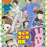 「ギャグマンガ日和」15年ぶりのTVアニメ新シリーズ、25年4月放送 大地丙太郎が監督