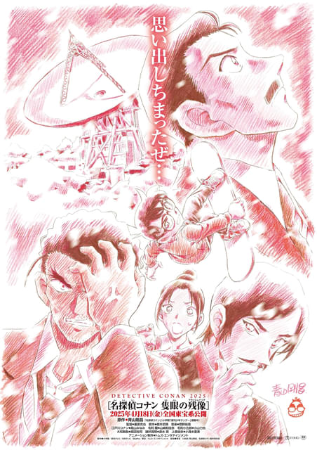 劇場版　名探偵コナン　少年写真新聞　レア　希少品　非売品　特大　ポスター　ルパン 劇場版「名探偵コナン」最新作のタイトル＆25年4月18日公開決定