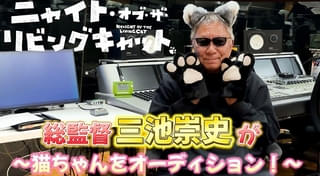 「ニャイト・オブ・ザ・リビングキャット」三池崇史が総監督 アニメ映像初披露のティザーPV公開