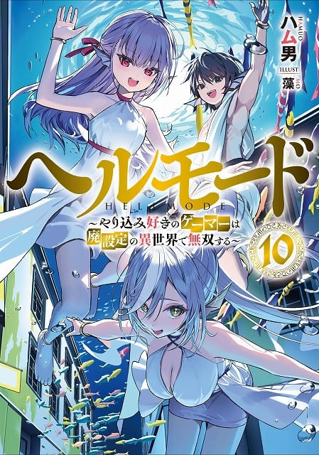お気に入り ヘルモード ～やり込み好きのゲーマーは廃設定の異世界で無双 その他
