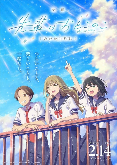 劇場版「先輩はおとこのこ」本予告が公開 宮田俊哉が新