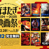 BS12「年またぎ映画祭」12月28日～1月5日に開催 劇場版「名探偵コナン 世紀末の魔術師」「から紅の恋歌」「緋色の弾丸」放送