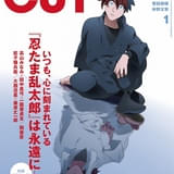 12月19日発売「CUT」で「忍たま」特集 土井先生＆天鬼が描き下ろしで登場