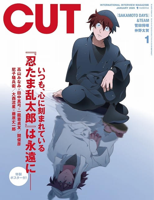 12月19日発売「CUT」で「忍たま」特集 土井先生＆天鬼が描き下ろしで登場 : ニュース - アニメハック