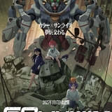 「機動戦士 Gundam GQuuuuuuX」先行上映版キービジュアルと予告映像が公開 「ガンダム」初のIMAX上映も決定