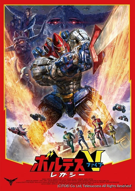 ボルテスⅤ レガシー 超電磁合体版('23フィリピン)〈4枚組