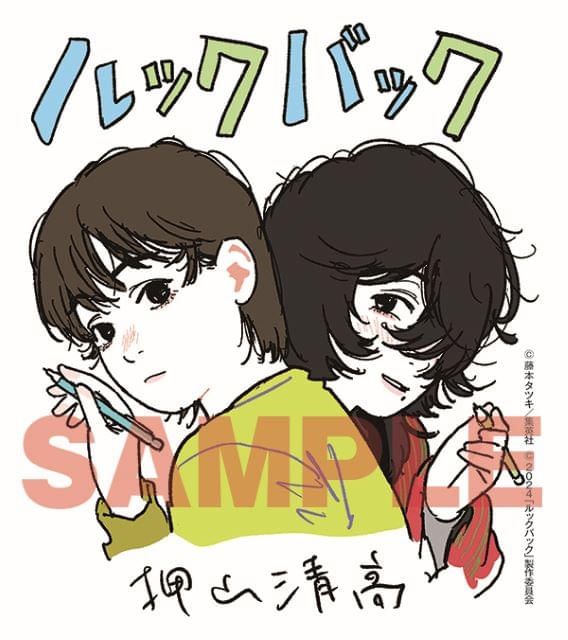 Amazon.co.jp: アニメーション映画『ルックバック』原画集