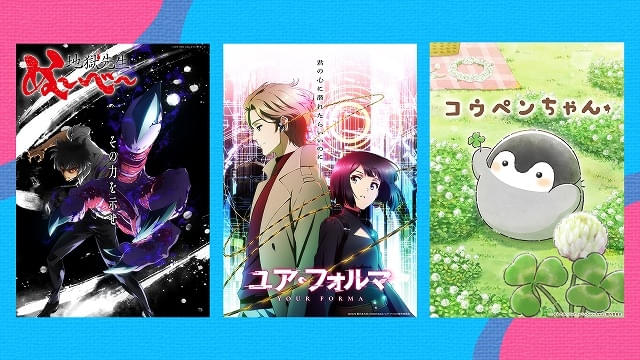 テレ朝、新アニメ枠が来春誕生 4月に「ユア・フォルマ」、7月に「地獄先生ぬ～べ～」放送 : ニュース - アニメハック