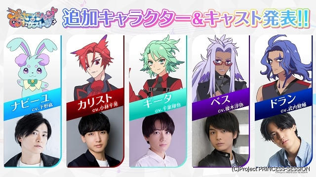 プリンセッション・オーケストラ」25年4月スタート 下野紘、小林