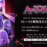 「BanG Dream! Ave Mujica」1～3話、12月27日から劇場先行上映 入場特典はポストカード