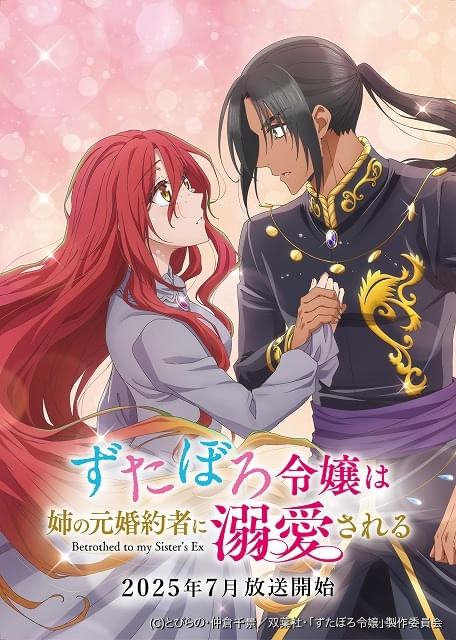 REO ずたぼろ令嬢は姉の元婚約者に溺愛される Amazon.co.jp: ずたぼろ令嬢は姉の元婚約者に溺愛される