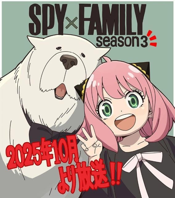 SPY×FAMILY」シーズン3、25年10月放送開始 アーニャとボンドを描いた