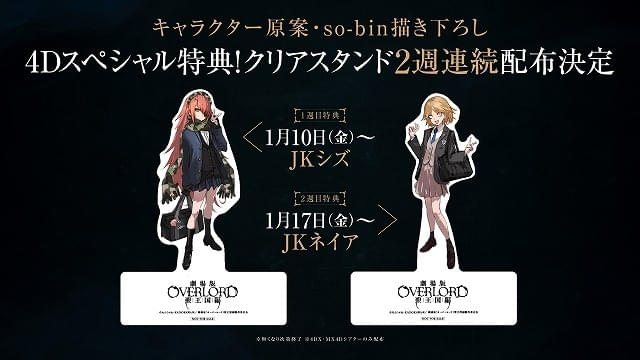 劇場版 オーバーロード 聖王国編」1月10日から4D上映スタート 劇場版 オーバーロード 聖王国編」1月10日から4D上映スタート