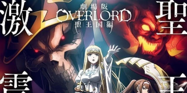 劇場版 オーバーロード 聖王国編」1月10日から4D上映スタート