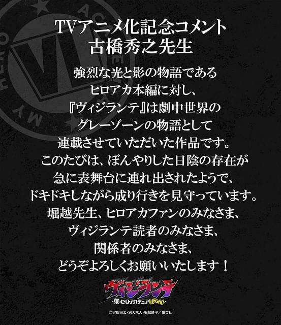 ヒロアカ」公式スピンオフ「ヴィジランテ -僕のヒーロー ヒロアカ」公式スピンオフ「ヴィジランテ -僕のヒーロー