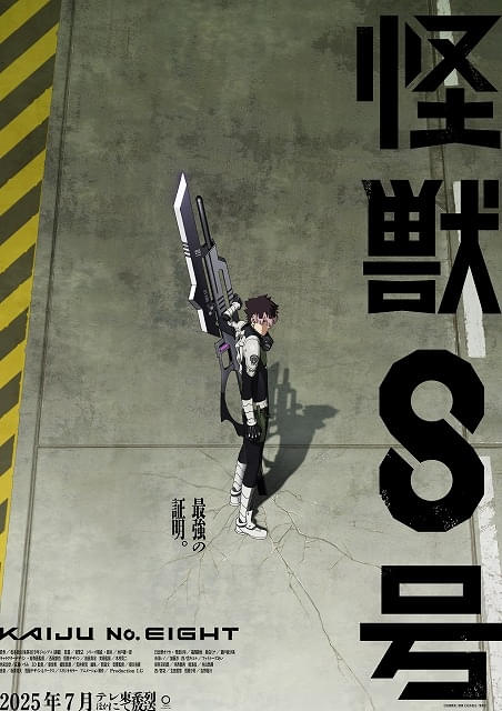 雪の豪奢 怪獣8号」第2期ティザービジュアル、第1期総集編＆「保科の休日 少年漫画