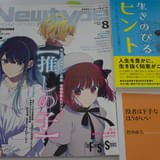 【編集Gのサブカル本棚】第44回 2.5次元舞台の魅力を倍増させたアニメ『【推しの子】』