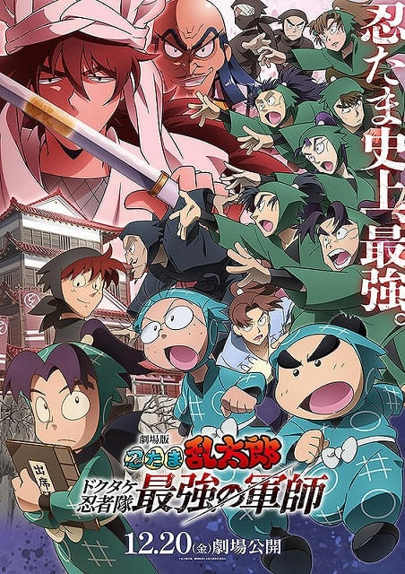 忍たま乱太郎 アニメ 画集 忍たま乱太郎 アニメーション設定画集 | 尼子事務所 |本 | 通販