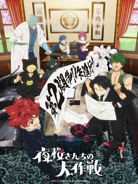 夜桜さんちの大作戦 MISSION 2〈初回限定版〉　DVD 夜桜凶一郎＆二刃 夜桜さんちの大作戦 MISSION 2〈初回限定版〉 DVD 夜桜凶一郎